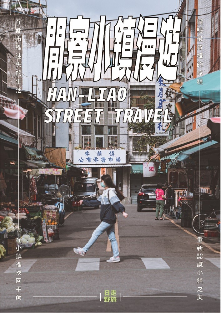 多樣化的大學課程為地方帶來改變與影響力，也為地方創生的經營埋下厚實基礎。