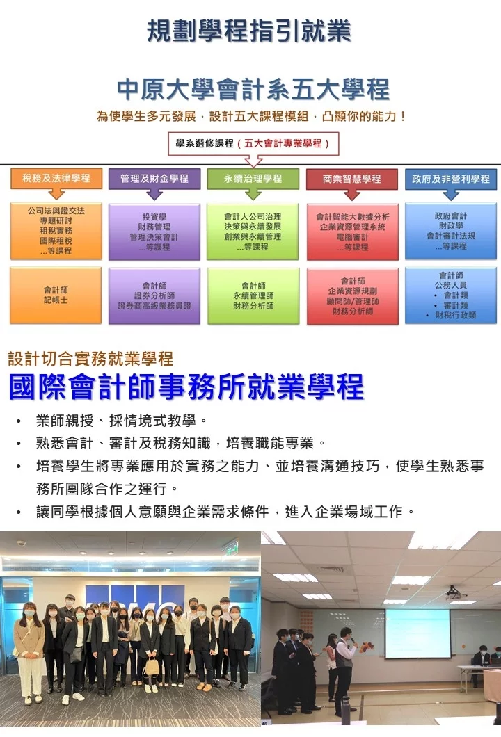 中原會計與全球四大會計師事務所以及各知名中小型會計師事務所，均簽有實習合約