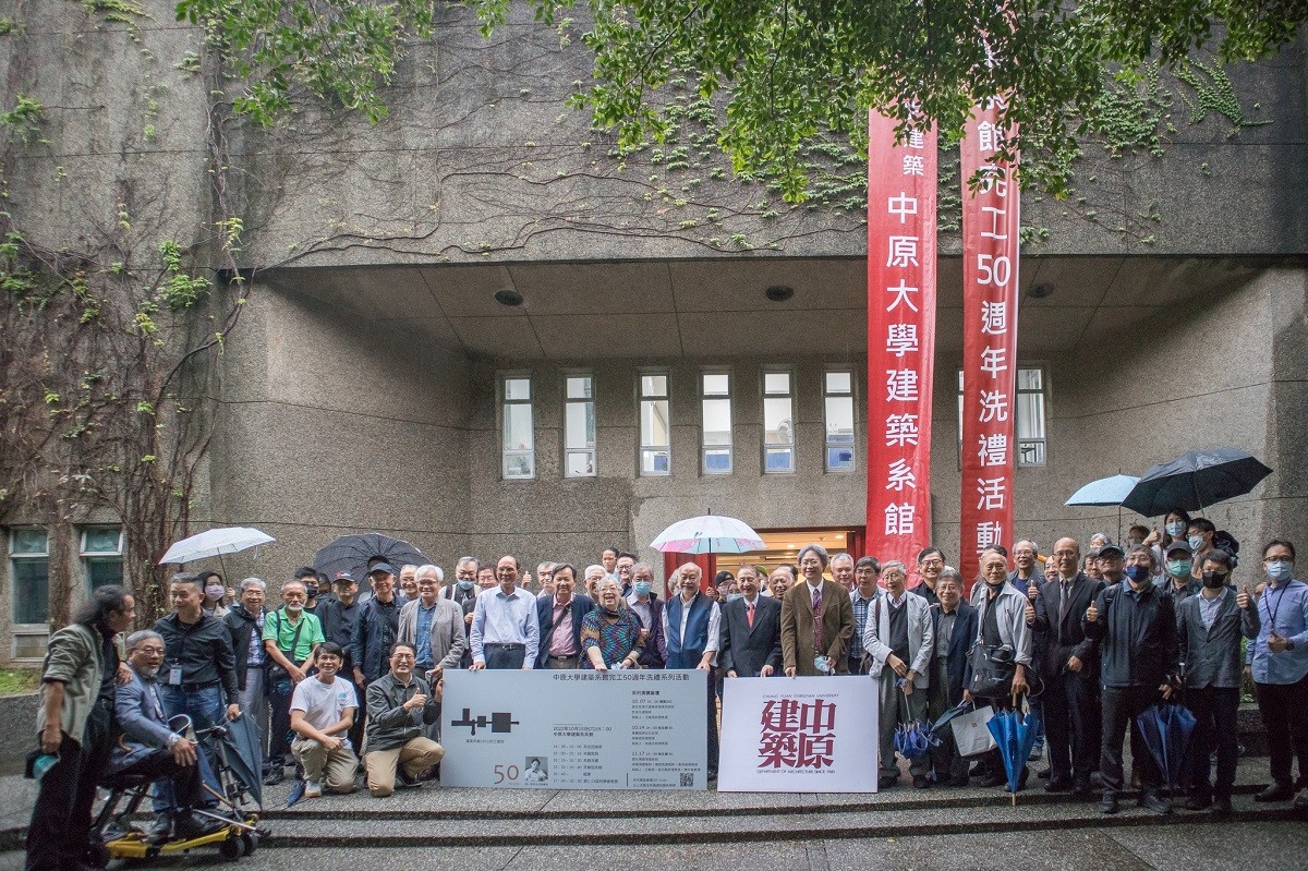 登錄為「歷史建築」的中原建築系館適逢完工50周年紀念