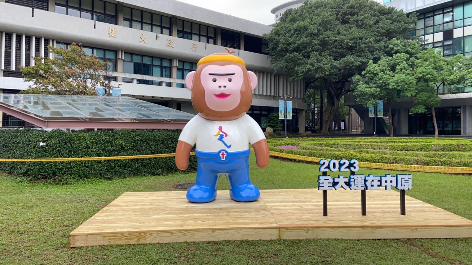中原大學主辦2023全國大專校院運動會「吉祥物」也在校慶日這天閃亮登場