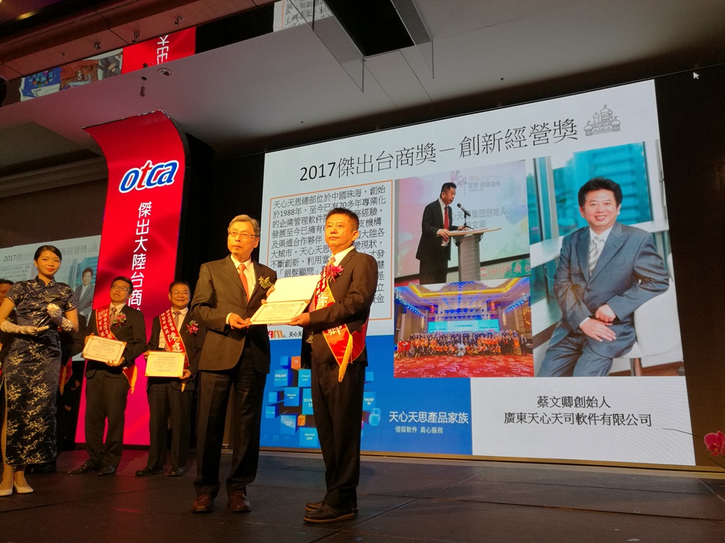 (圖)2012年獲頒中華國際貿易協會「台灣第一品牌」封號。