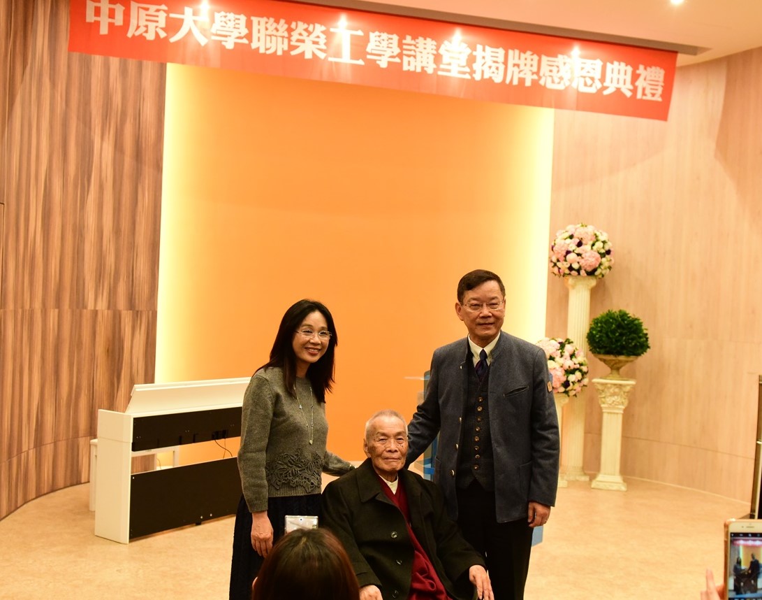 「聯榮工學講堂」揭牌典禮於109年1月14日上午溫馨登場，高齡93歲的林榮渠先生親臨參與。