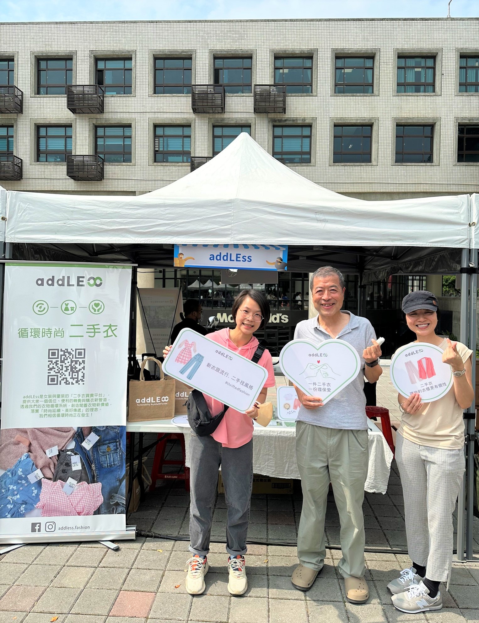 中原國貿系校友黃瑾茹創辦的二手衣轉售平台「addLEss」，則以循環時尚為理念，讓手邊的閒置衣物再次展現衣服風格與價值循環